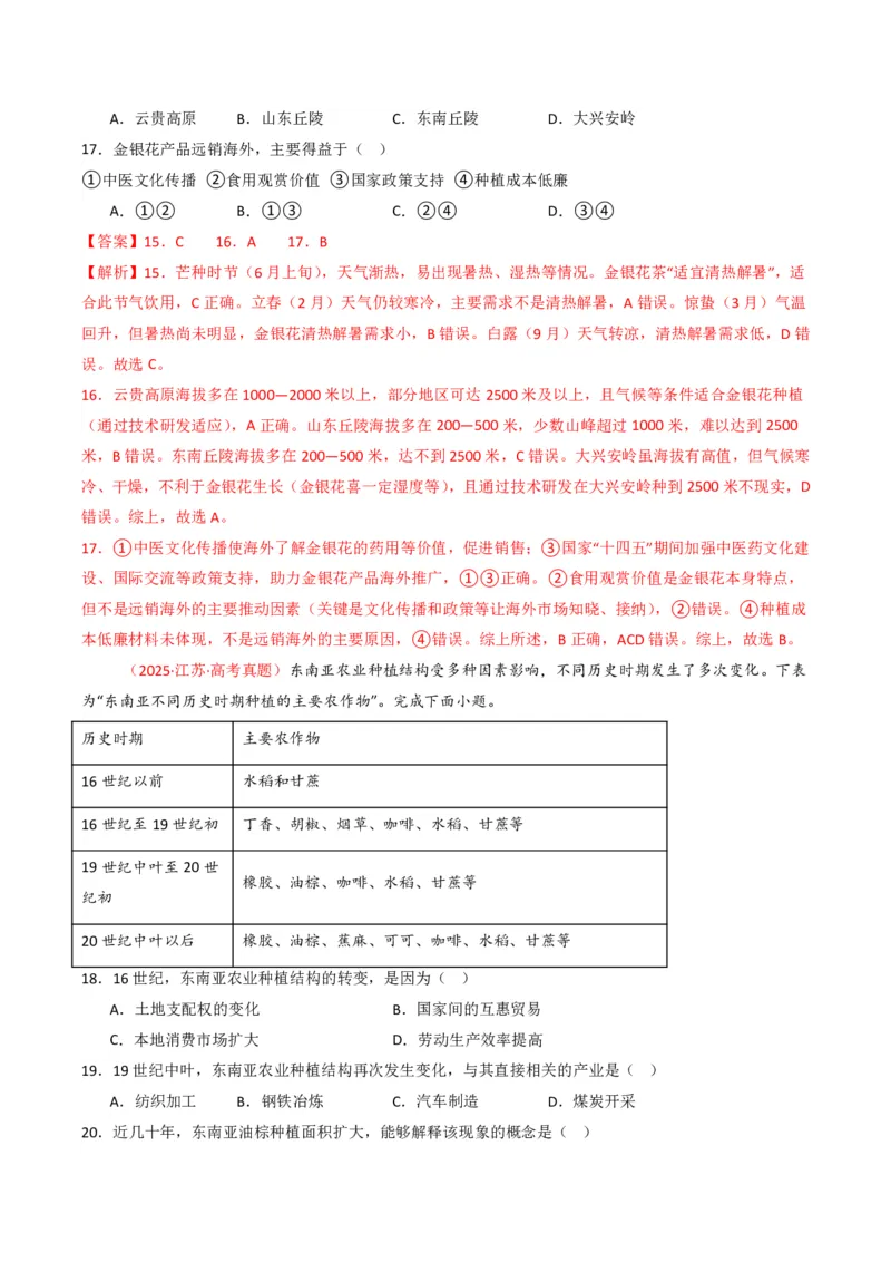 五年（2021-2025）高考地理真题分类汇编专题10农业（全国通用）（解析版）_高考真题分类汇编_高考地理真题分类汇编（全国通用）五年（2021-2025）_pdf