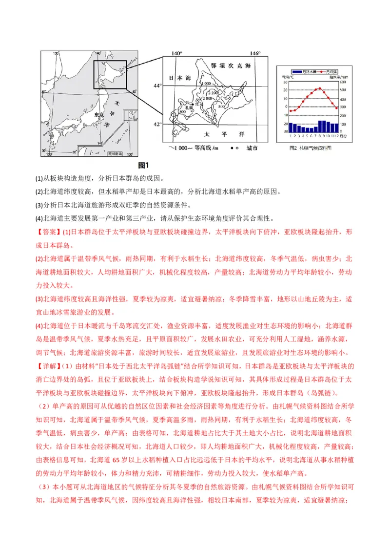 五年（2021-2025）高考地理真题分类汇编专题10农业（全国通用）（解析版）_高考真题分类汇编_高考地理真题分类汇编（全国通用）五年（2021-2025）_pdf