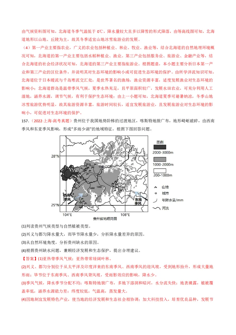 五年（2021-2025）高考地理真题分类汇编专题10农业（全国通用）（解析版）_高考真题分类汇编_高考地理真题分类汇编（全国通用）五年（2021-2025）_pdf
