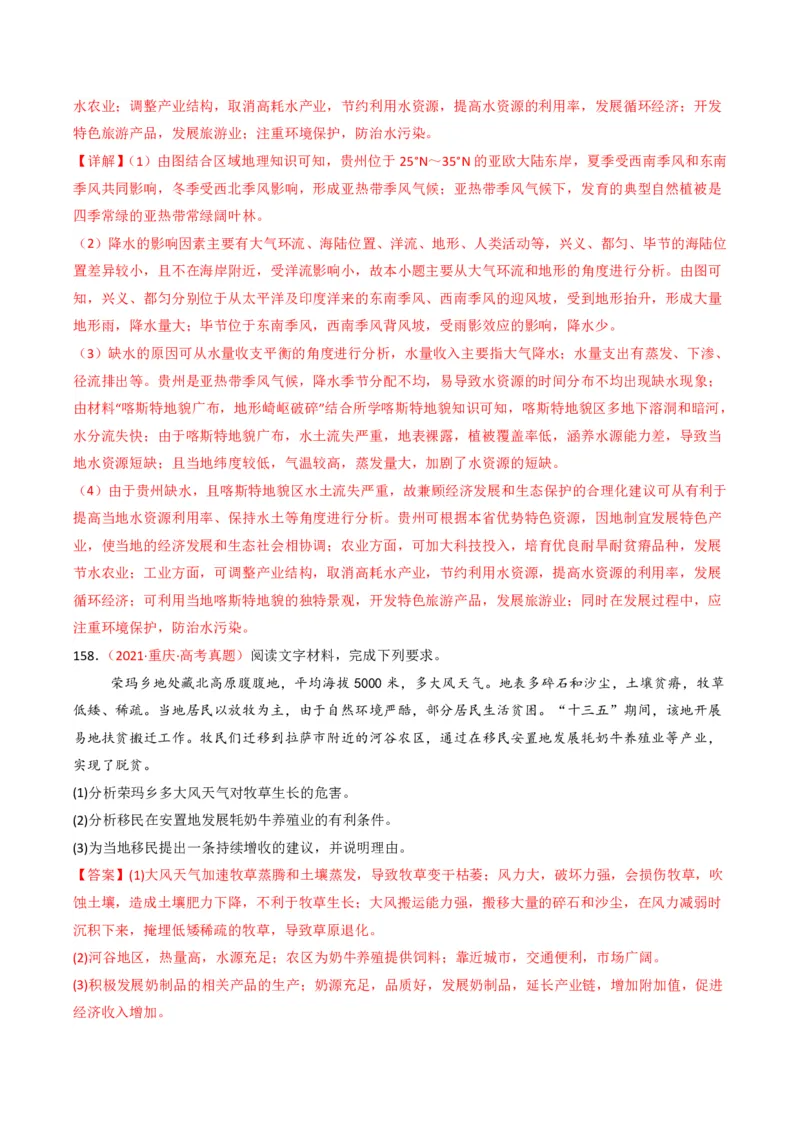 五年（2021-2025）高考地理真题分类汇编专题10农业（全国通用）（解析版）_高考真题分类汇编_高考地理真题分类汇编（全国通用）五年（2021-2025）_pdf