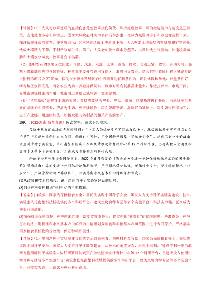 五年（2021-2025）高考地理真题分类汇编专题10农业（全国通用）（解析版）_高考真题分类汇编_高考地理真题分类汇编（全国通用）五年（2021-2025）_pdf