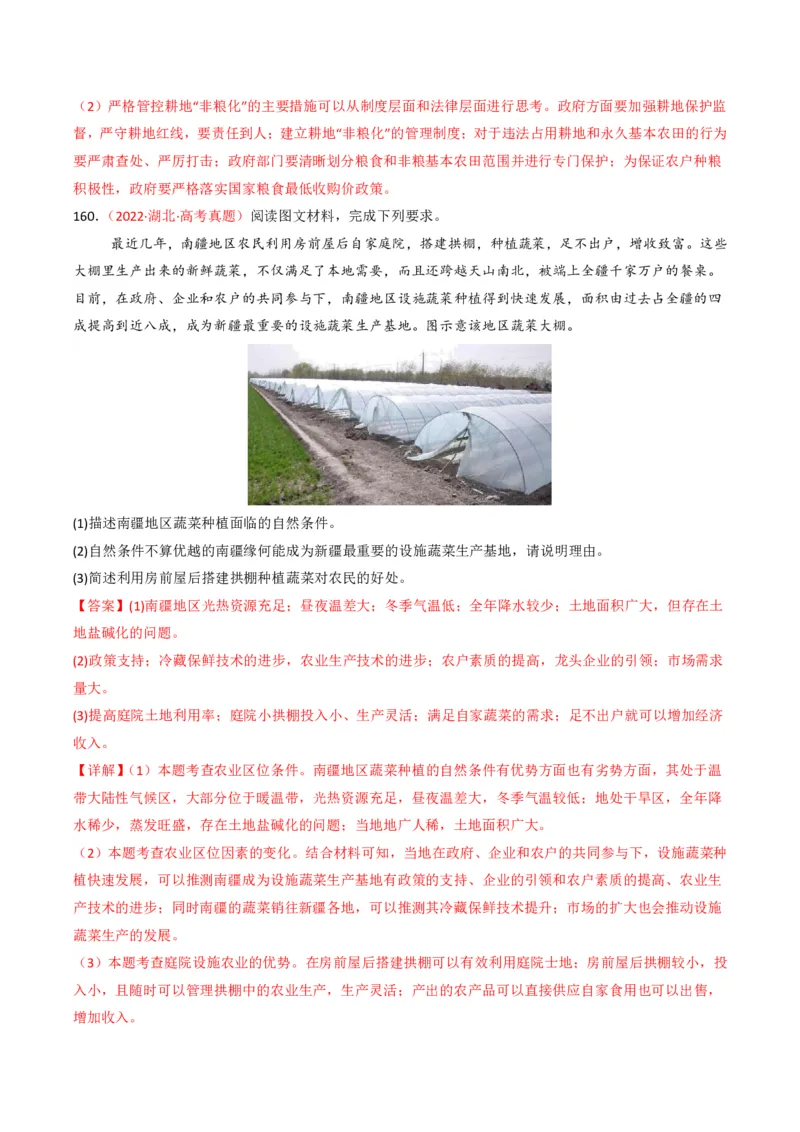 五年（2021-2025）高考地理真题分类汇编专题10农业（全国通用）（解析版）_高考真题分类汇编_高考地理真题分类汇编（全国通用）五年（2021-2025）_pdf