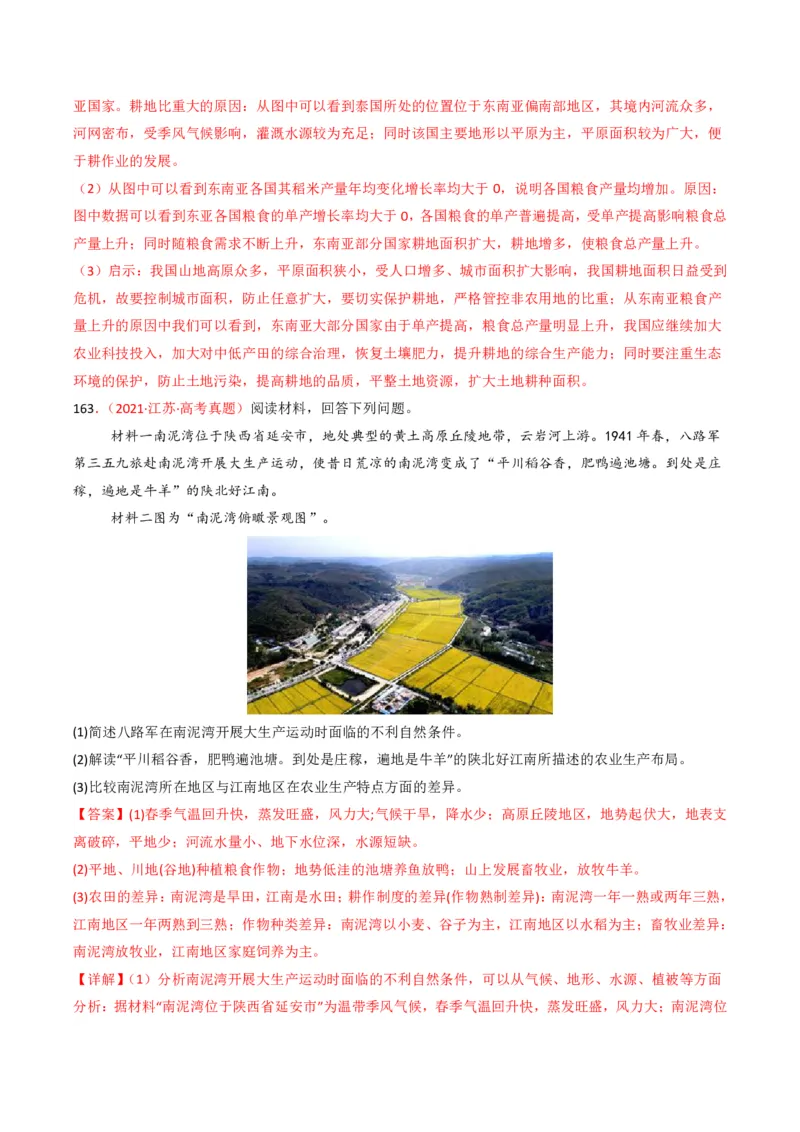 五年（2021-2025）高考地理真题分类汇编专题10农业（全国通用）（解析版）_高考真题分类汇编_高考地理真题分类汇编（全国通用）五年（2021-2025）_pdf