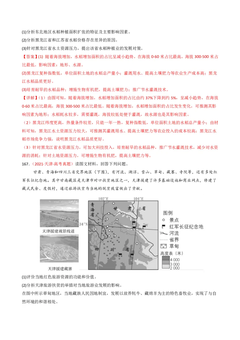 五年（2021-2025）高考地理真题分类汇编专题10农业（全国通用）（解析版）_高考真题分类汇编_高考地理真题分类汇编（全国通用）五年（2021-2025）_pdf