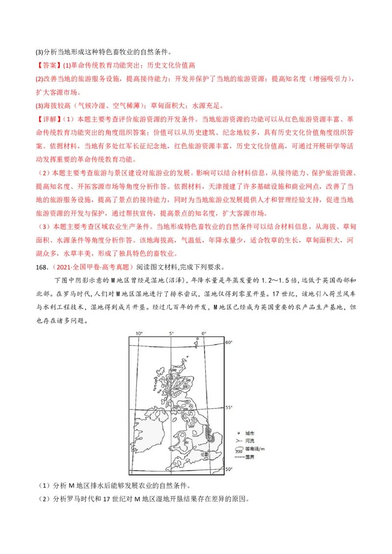 五年（2021-2025）高考地理真题分类汇编专题10农业（全国通用）（解析版）_高考真题分类汇编_高考地理真题分类汇编（全国通用）五年（2021-2025）_pdf