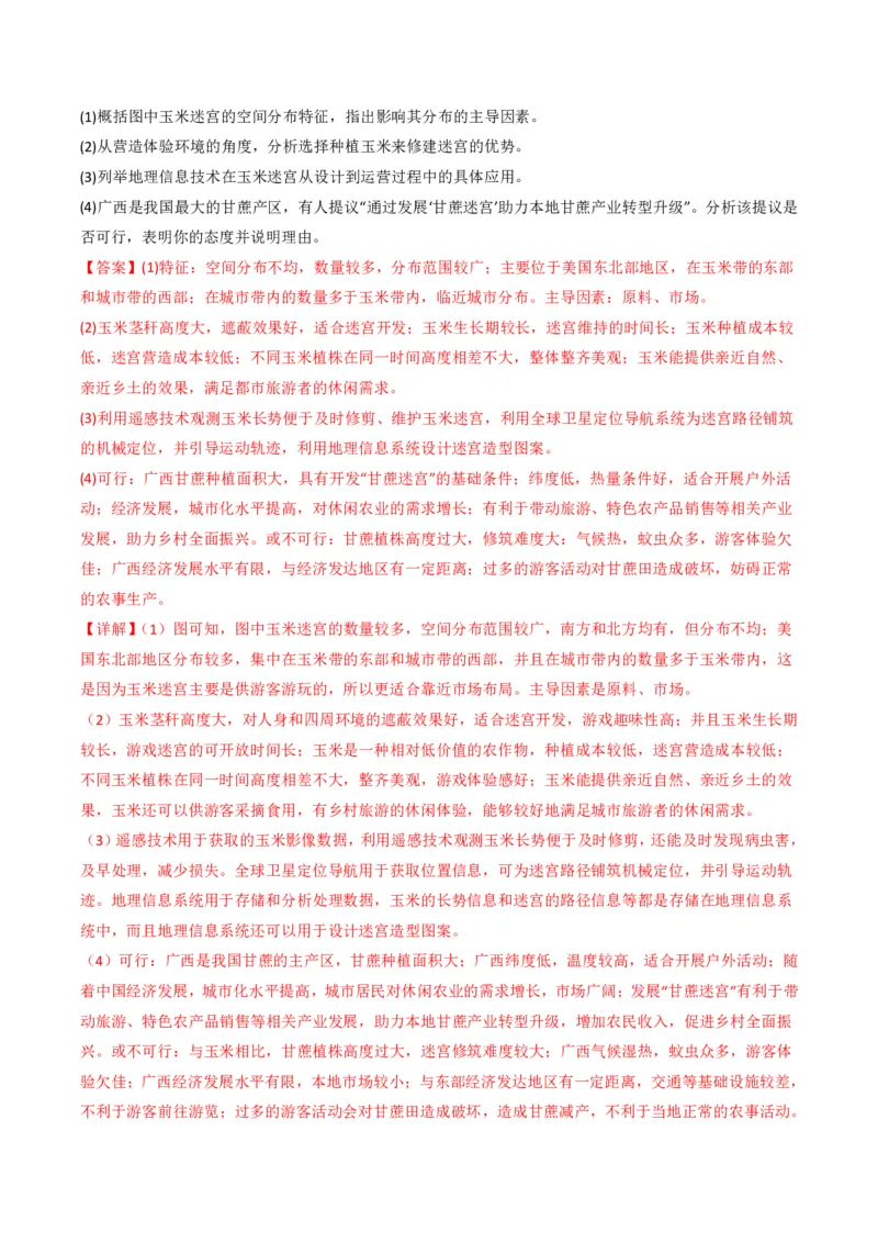 五年（2021-2025）高考地理真题分类汇编专题10农业（全国通用）（解析版）_高考真题分类汇编_高考地理真题分类汇编（全国通用）五年（2021-2025）_pdf