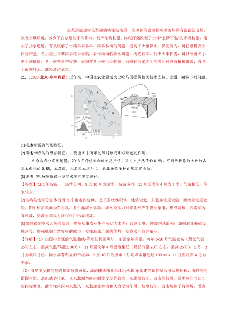 五年（2021-2025）高考地理真题分类汇编专题10农业（全国通用）（解析版）_高考真题分类汇编_高考地理真题分类汇编（全国通用）五年（2021-2025）_pdf