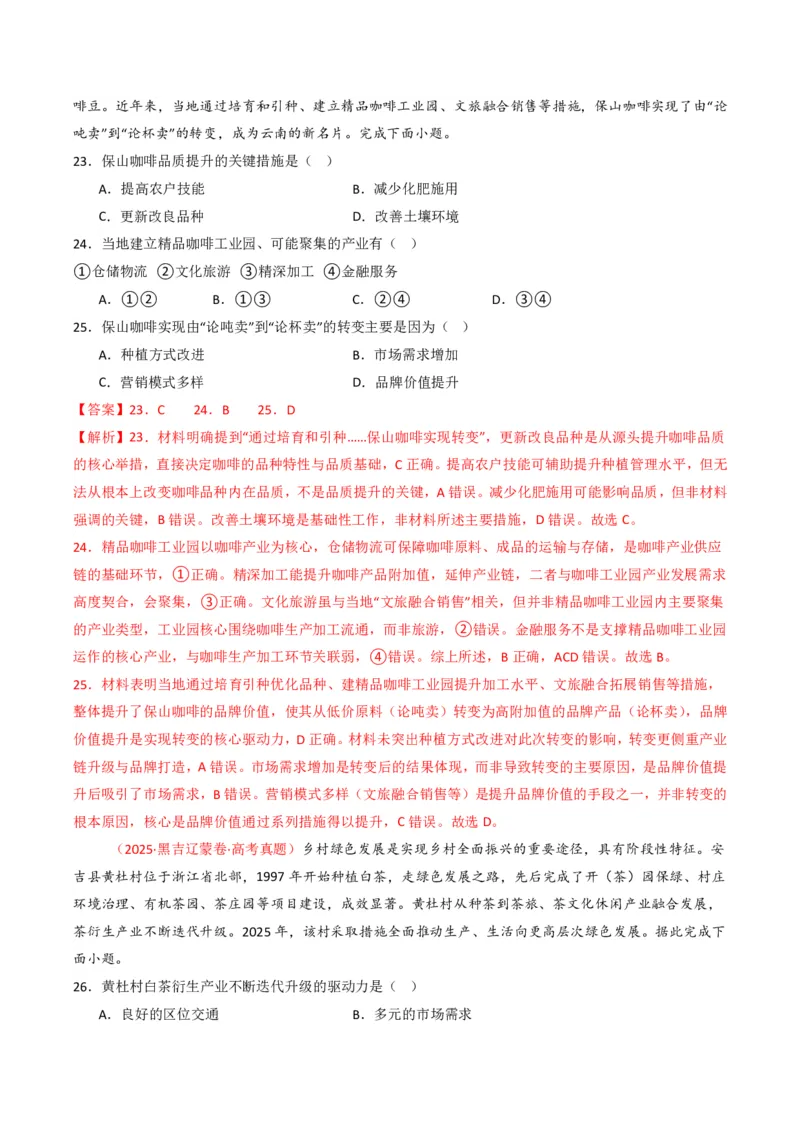 五年（2021-2025）高考地理真题分类汇编专题10农业（全国通用）（解析版）_高考真题分类汇编_高考地理真题分类汇编（全国通用）五年（2021-2025）_pdf