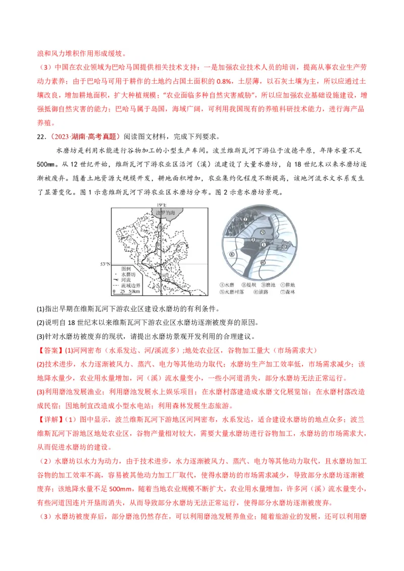 五年（2021-2025）高考地理真题分类汇编专题10农业（全国通用）（解析版）_高考真题分类汇编_高考地理真题分类汇编（全国通用）五年（2021-2025）_pdf