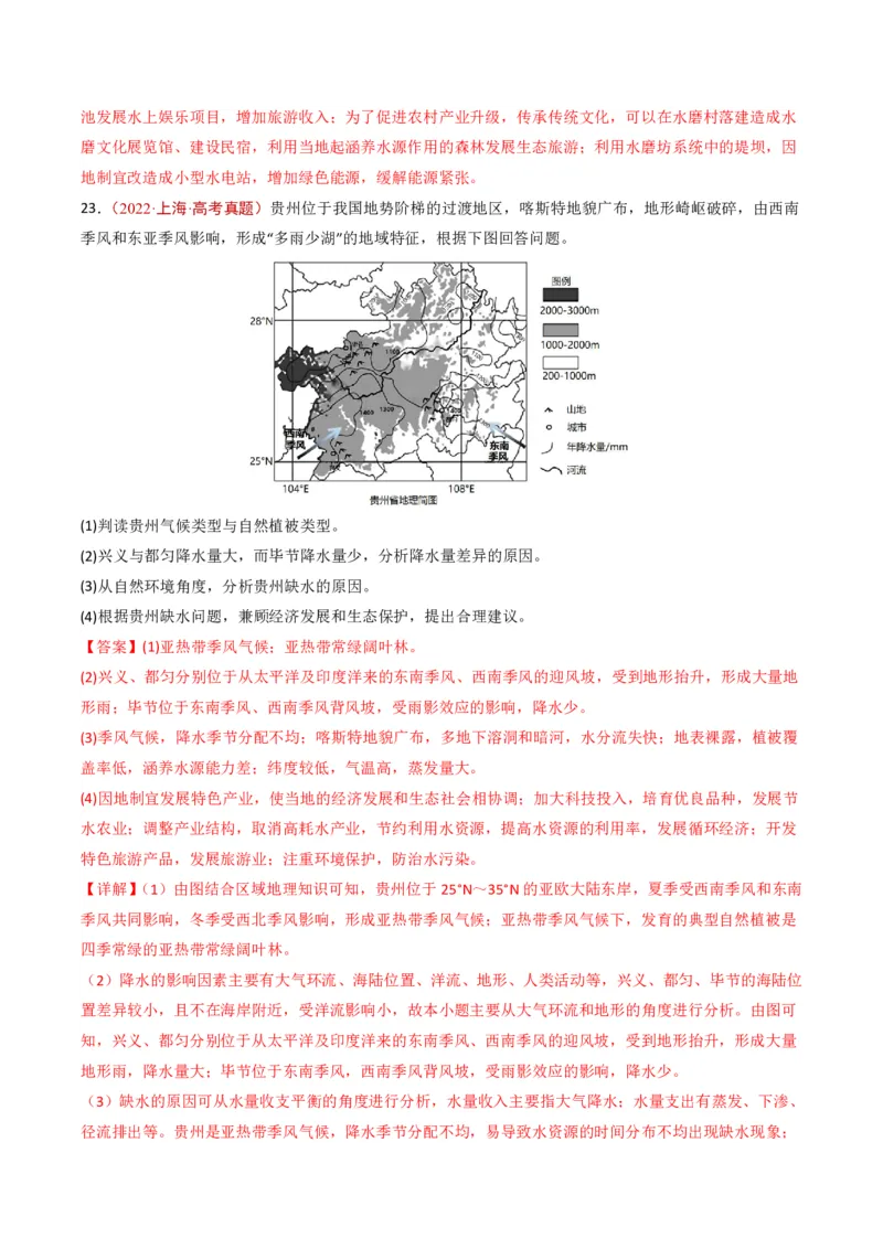 五年（2021-2025）高考地理真题分类汇编专题10农业（全国通用）（解析版）_高考真题分类汇编_高考地理真题分类汇编（全国通用）五年（2021-2025）_pdf