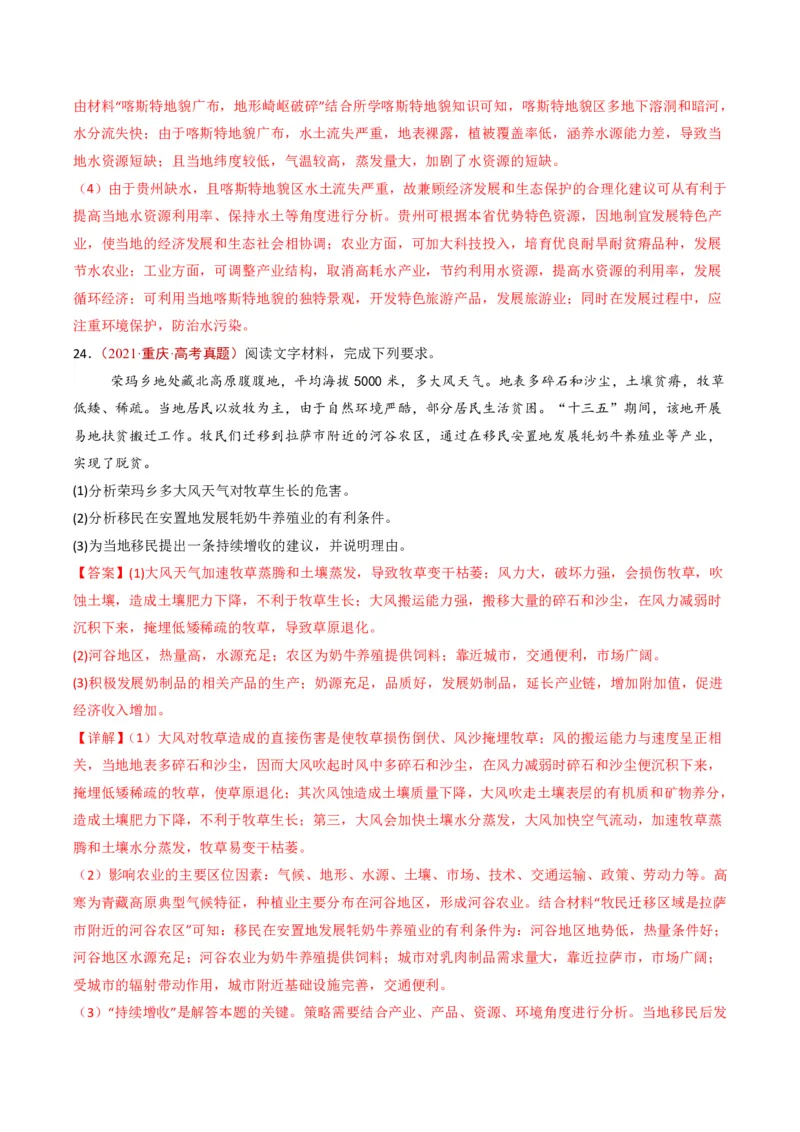 五年（2021-2025）高考地理真题分类汇编专题10农业（全国通用）（解析版）_高考真题分类汇编_高考地理真题分类汇编（全国通用）五年（2021-2025）_pdf