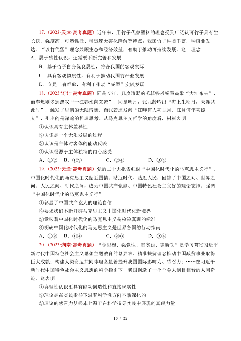 专题14认识社会（探索认识的奥秘、寻觅社会的真谛）（全国通用）（原卷版）_高考真题分类汇编_高考政治真题分类汇编（全国通用）五年（2021-2025）