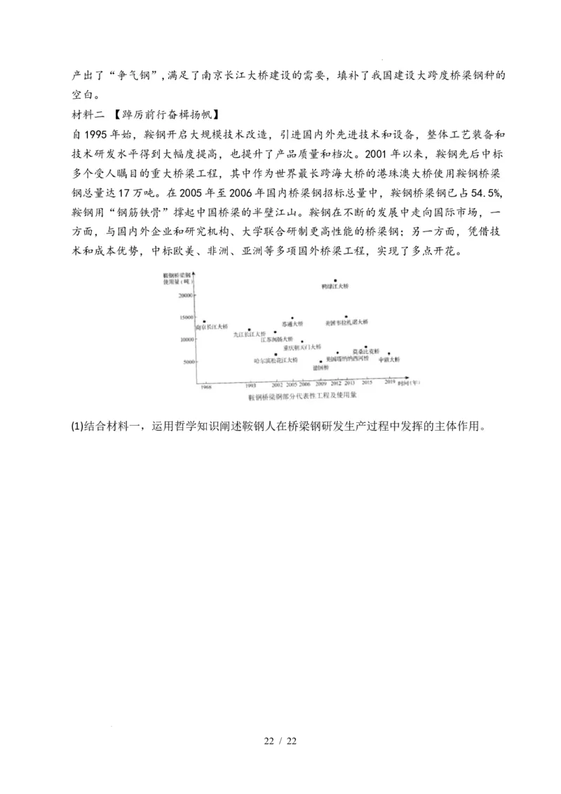 专题14认识社会（探索认识的奥秘、寻觅社会的真谛）（全国通用）（原卷版）_高考真题分类汇编_高考政治真题分类汇编（全国通用）五年（2021-2025）