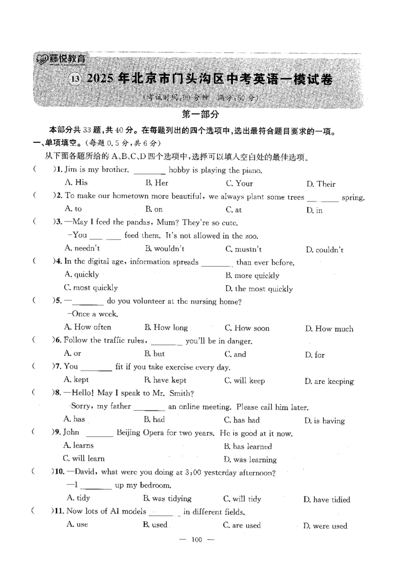 2026中考英语主书_2026版北京市各区模拟及真题_2026北京中考各区模拟及真题精选英语