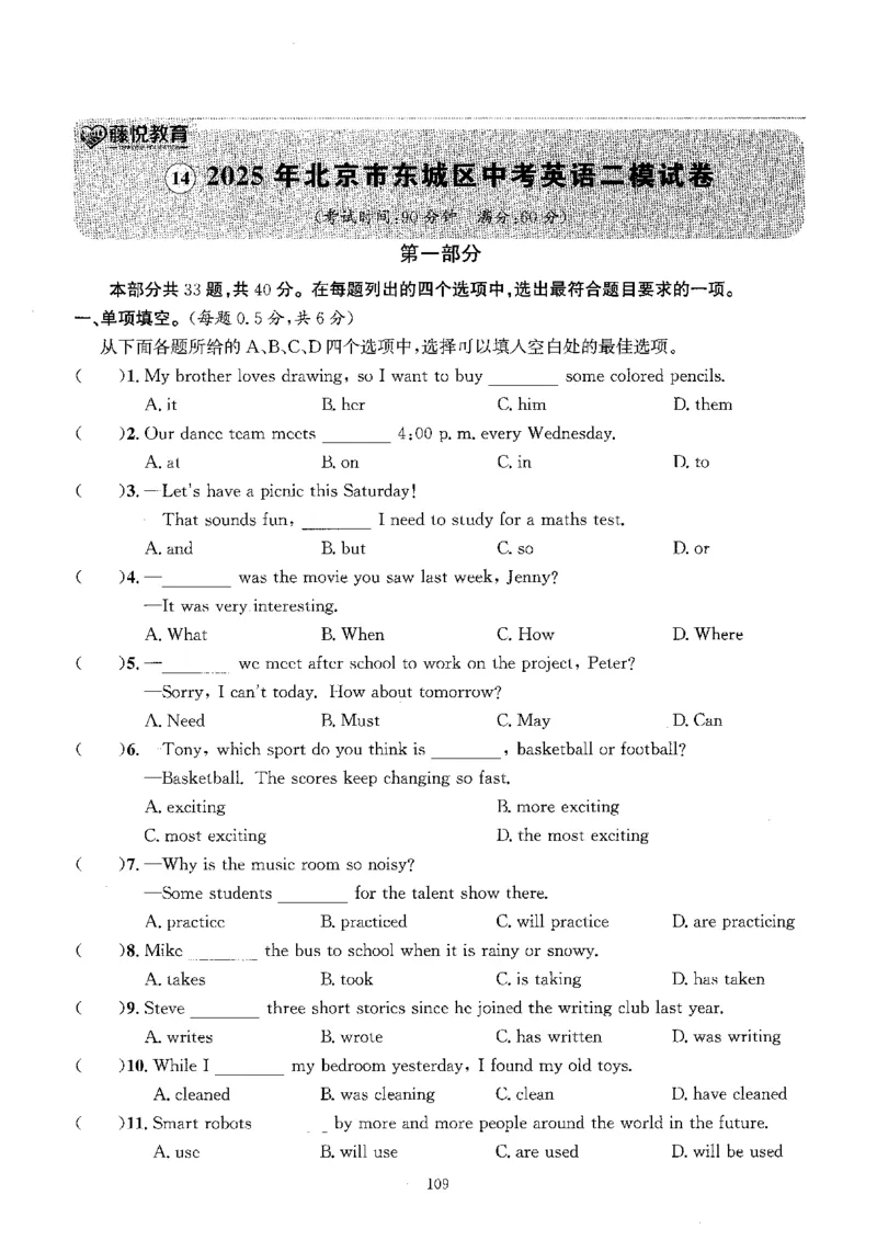 2026中考英语主书_2026版北京市各区模拟及真题_2026北京中考各区模拟及真题精选英语