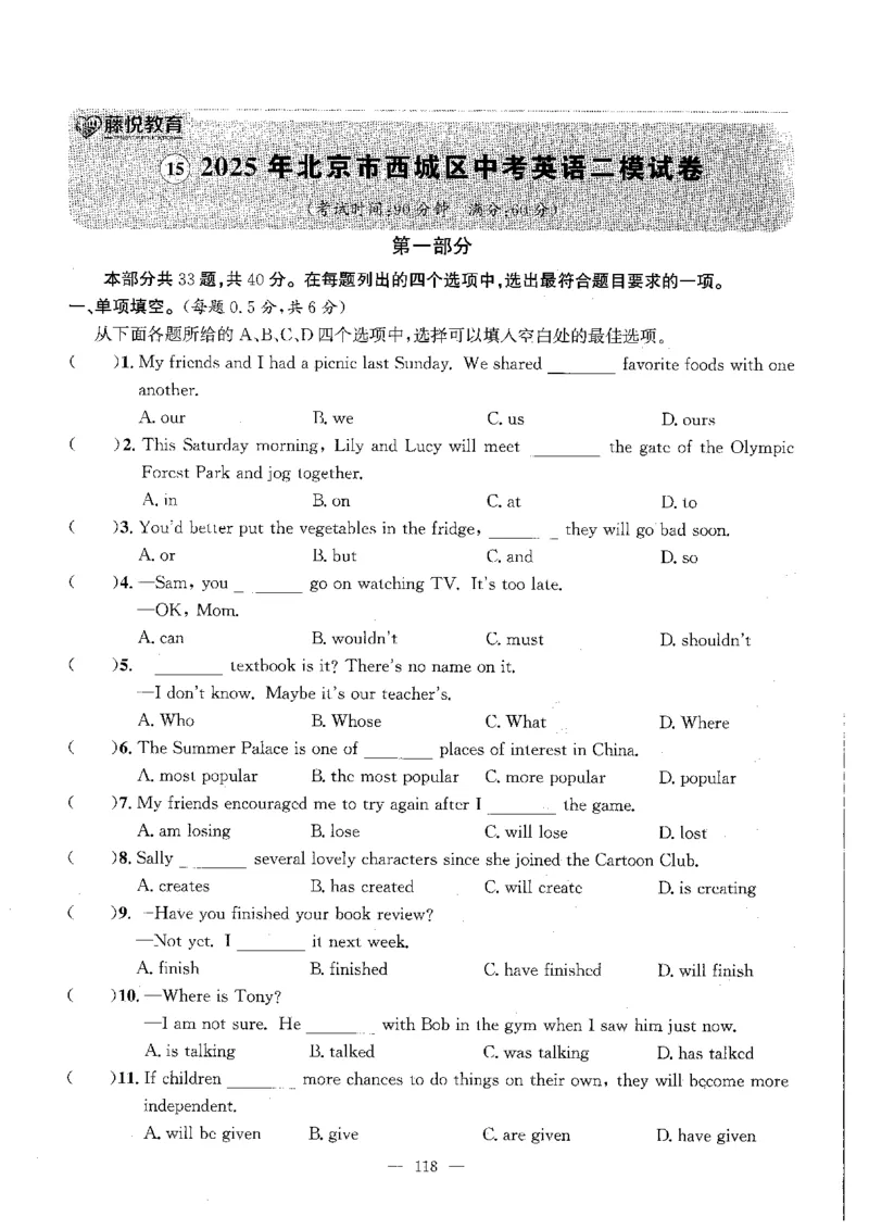2026中考英语主书_2026版北京市各区模拟及真题_2026北京中考各区模拟及真题精选英语