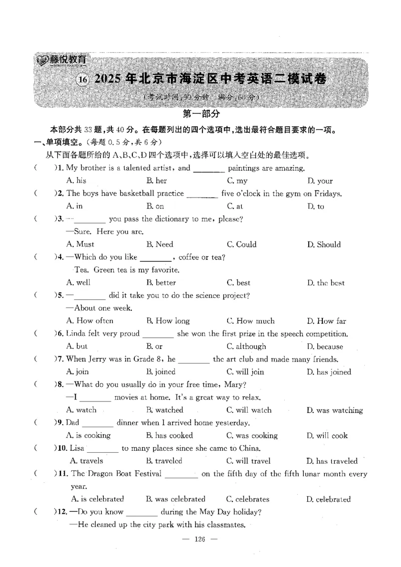 2026中考英语主书_2026版北京市各区模拟及真题_2026北京中考各区模拟及真题精选英语