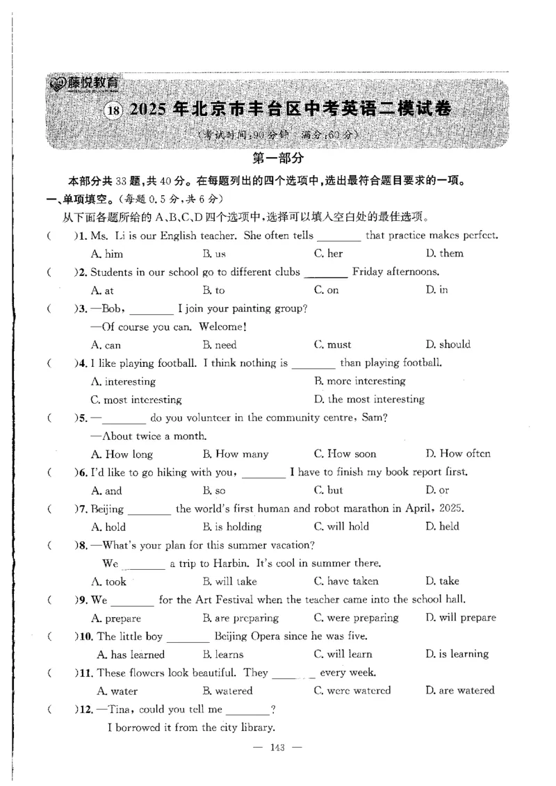 2026中考英语主书_2026版北京市各区模拟及真题_2026北京中考各区模拟及真题精选英语