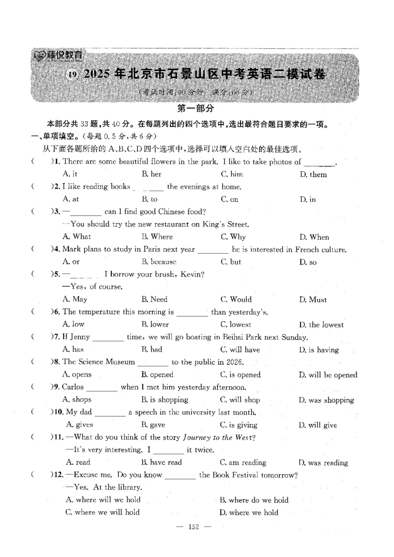 2026中考英语主书_2026版北京市各区模拟及真题_2026北京中考各区模拟及真题精选英语