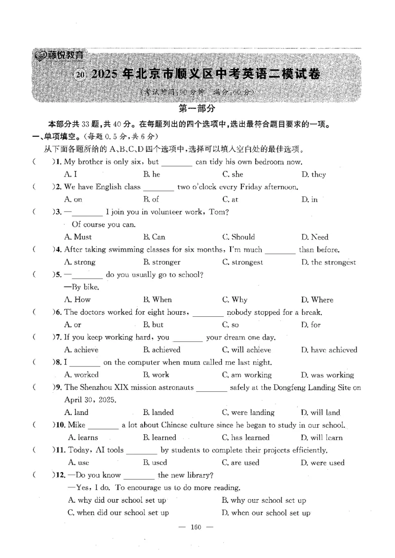 2026中考英语主书_2026版北京市各区模拟及真题_2026北京中考各区模拟及真题精选英语