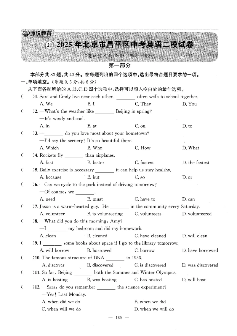2026中考英语主书_2026版北京市各区模拟及真题_2026北京中考各区模拟及真题精选英语