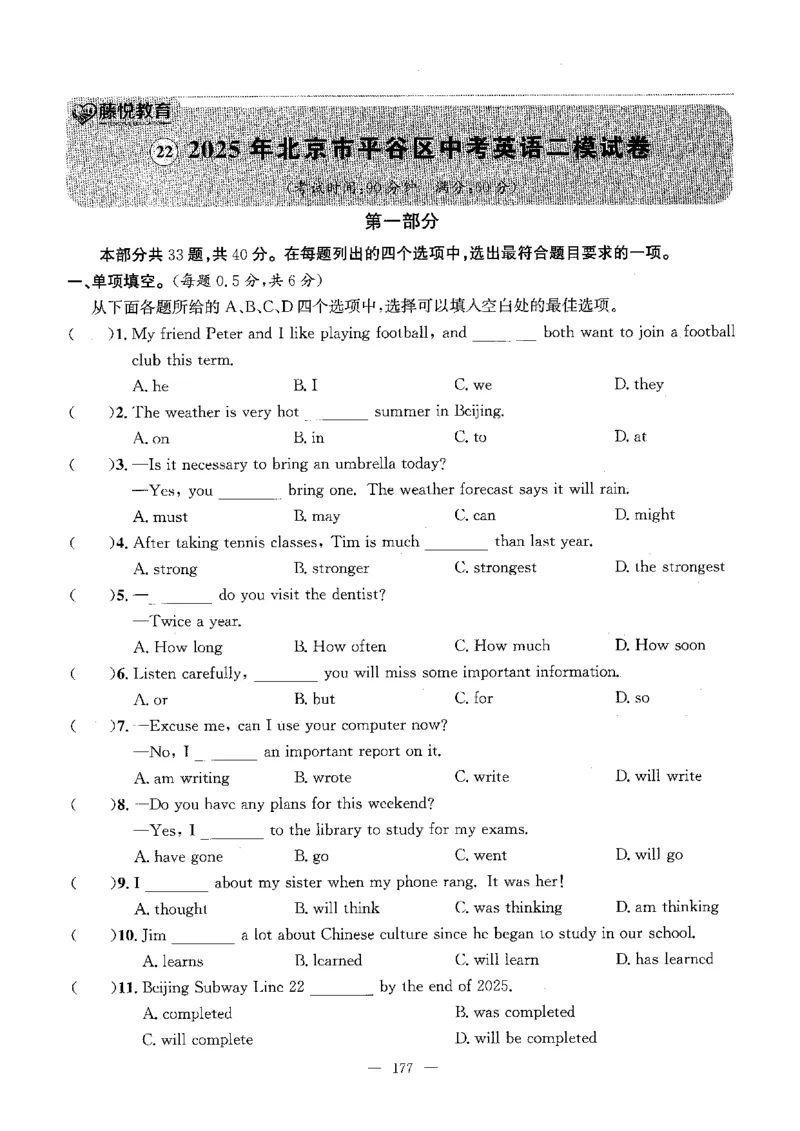 2026中考英语主书_2026版北京市各区模拟及真题_2026北京中考各区模拟及真题精选英语