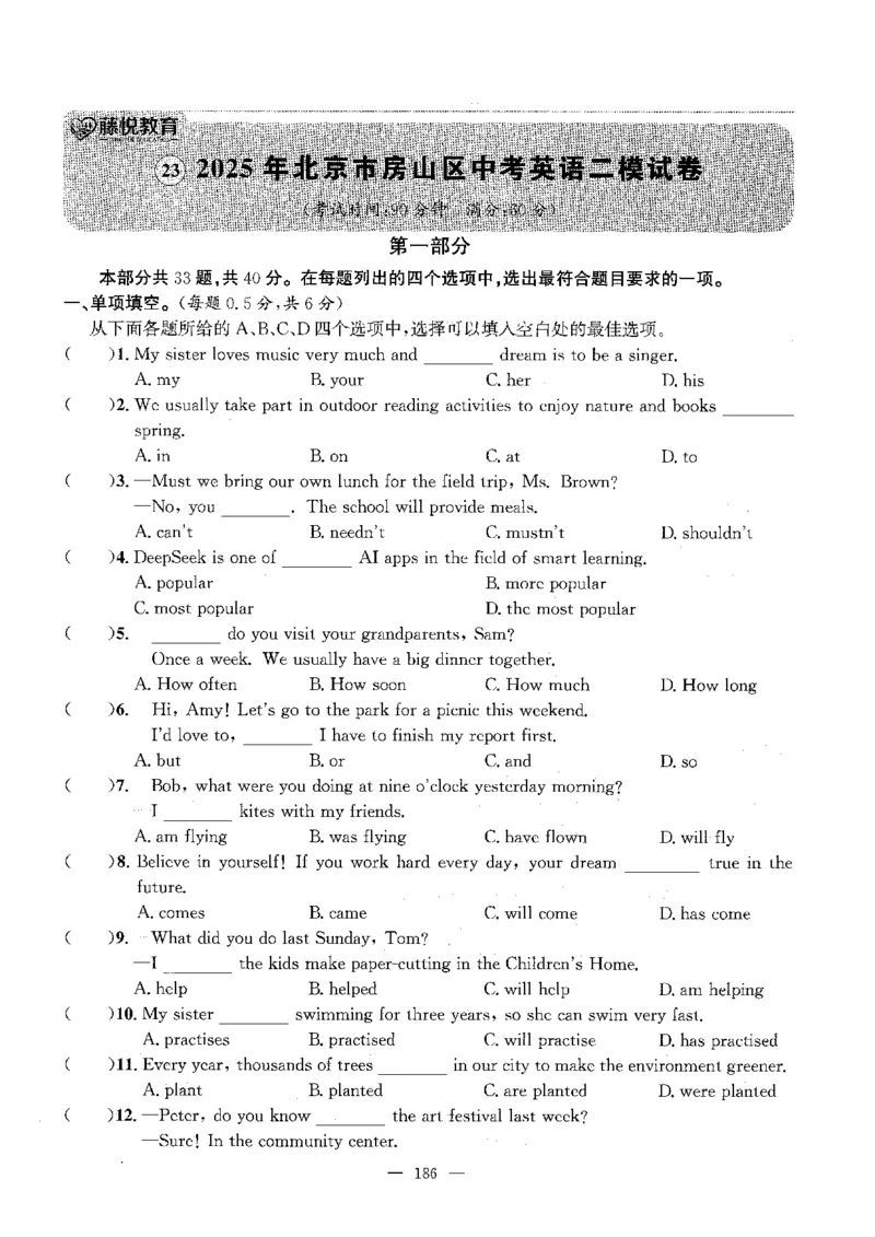 2026中考英语主书_2026版北京市各区模拟及真题_2026北京中考各区模拟及真题精选英语