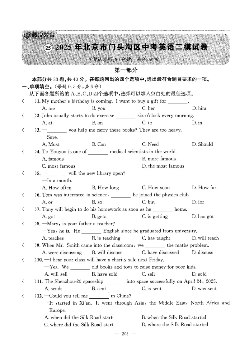 2026中考英语主书_2026版北京市各区模拟及真题_2026北京中考各区模拟及真题精选英语