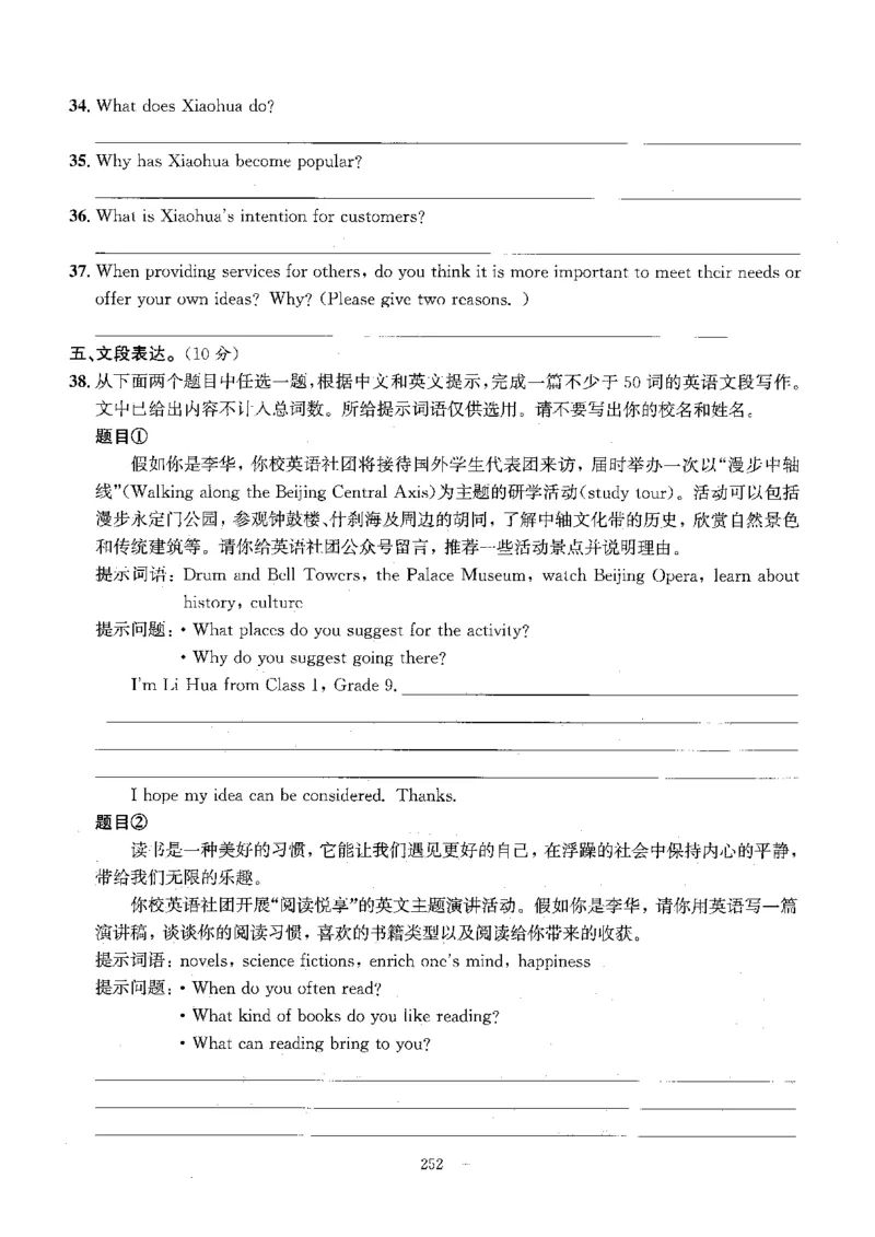 2026中考英语主书_2026版北京市各区模拟及真题_2026北京中考各区模拟及真题精选英语