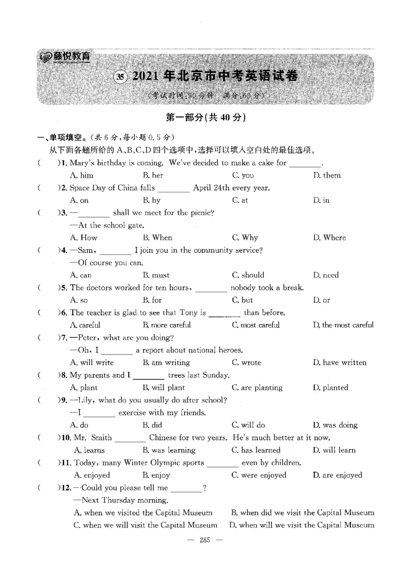 2026中考英语主书_2026版北京市各区模拟及真题_2026北京中考各区模拟及真题精选英语