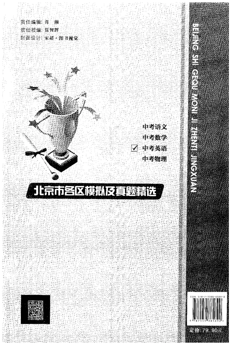 2026中考英语主书_2026版北京市各区模拟及真题_2026北京中考各区模拟及真题精选英语