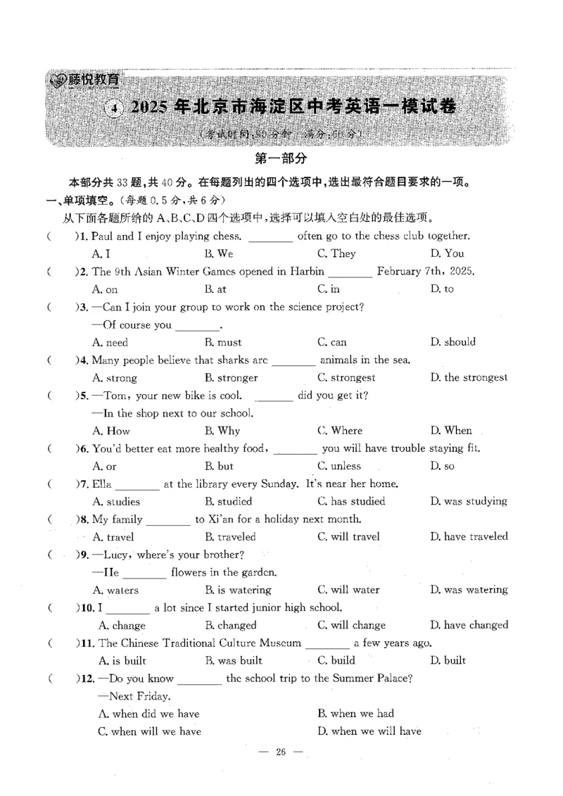 2026中考英语主书_2026版北京市各区模拟及真题_2026北京中考各区模拟及真题精选英语