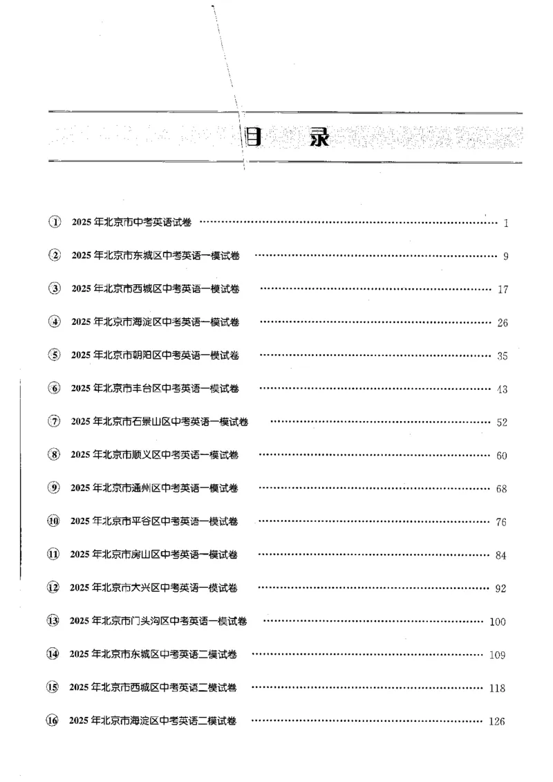 2026中考英语主书_2026版北京市各区模拟及真题_2026北京中考各区模拟及真题精选英语