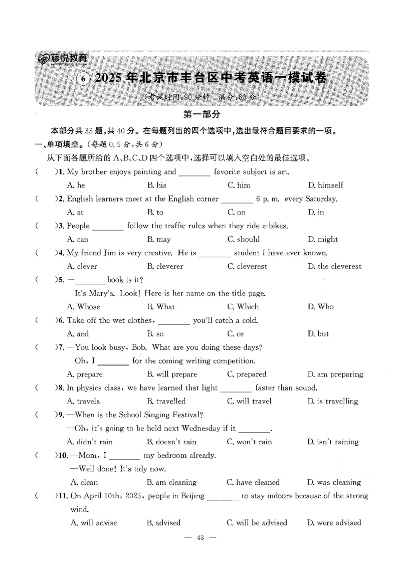 2026中考英语主书_2026版北京市各区模拟及真题_2026北京中考各区模拟及真题精选英语