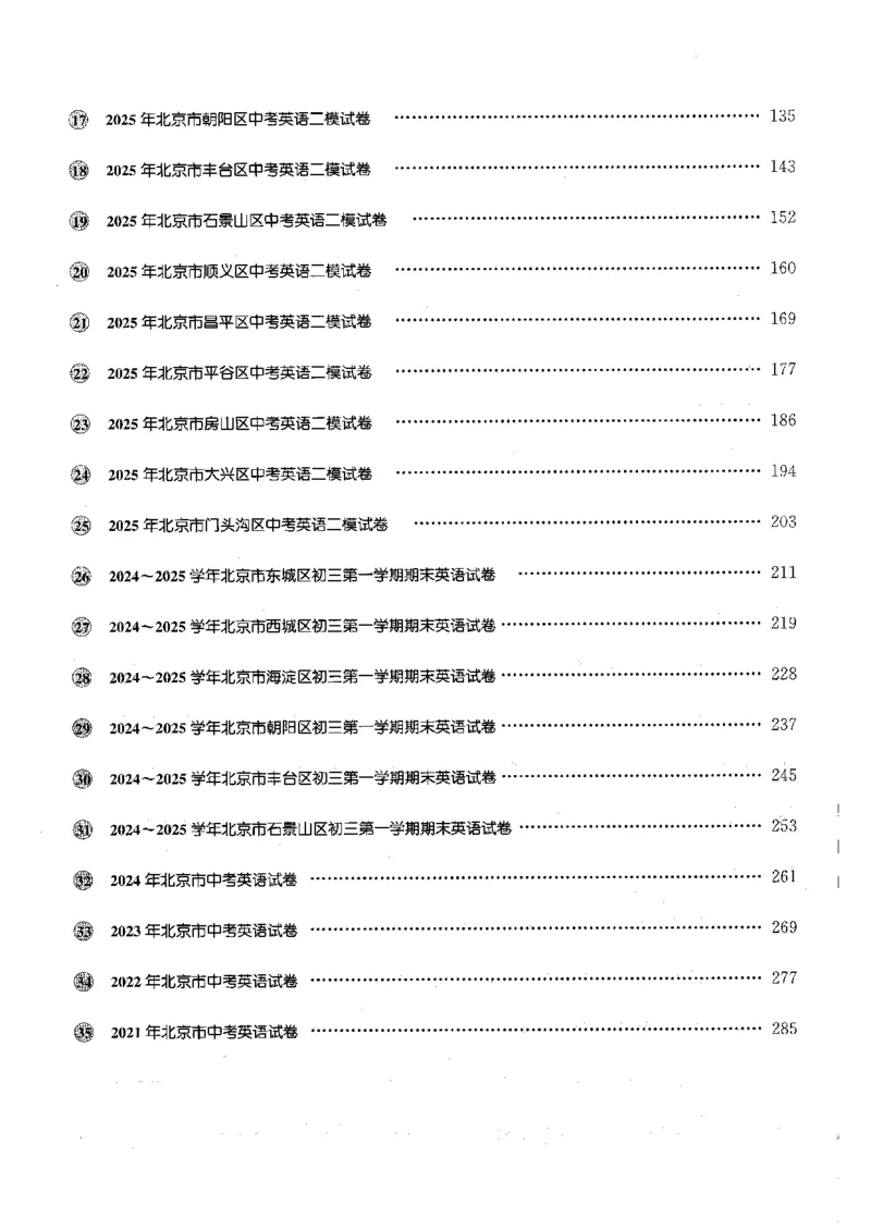 2026中考英语主书_2026版北京市各区模拟及真题_2026北京中考各区模拟及真题精选英语
