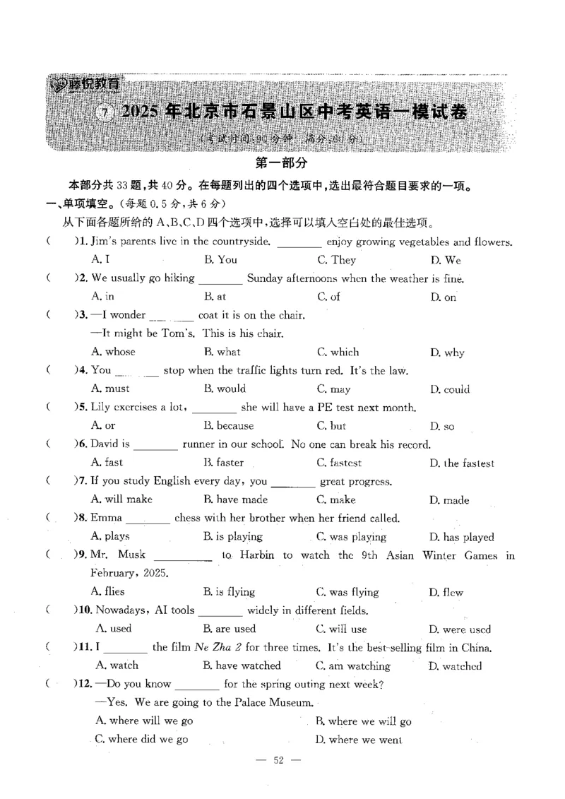 2026中考英语主书_2026版北京市各区模拟及真题_2026北京中考各区模拟及真题精选英语