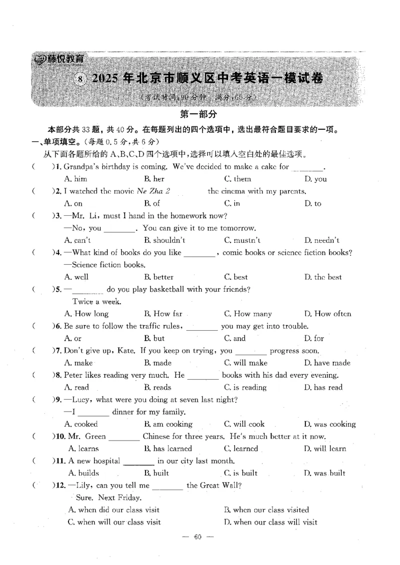 2026中考英语主书_2026版北京市各区模拟及真题_2026北京中考各区模拟及真题精选英语