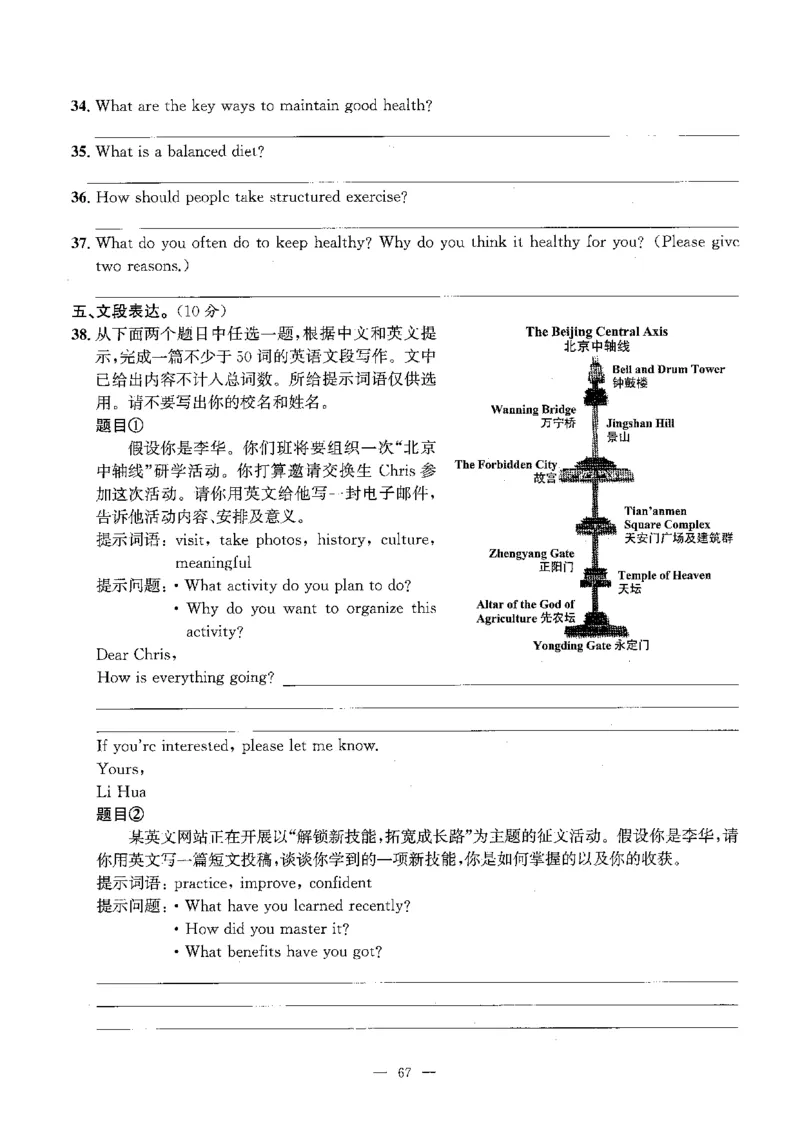 2026中考英语主书_2026版北京市各区模拟及真题_2026北京中考各区模拟及真题精选英语