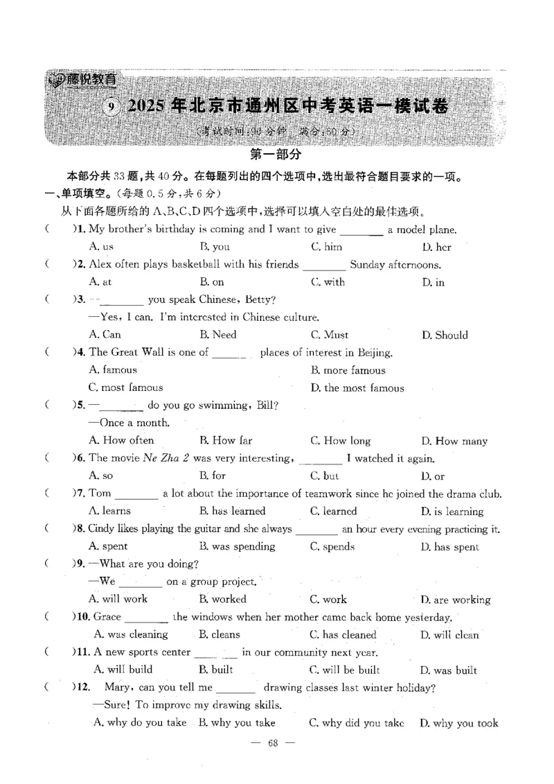 2026中考英语主书_2026版北京市各区模拟及真题_2026北京中考各区模拟及真题精选英语