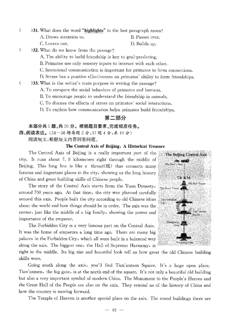 2026中考英语主书_2026版北京市各区模拟及真题_2026北京中考各区模拟及真题精选英语