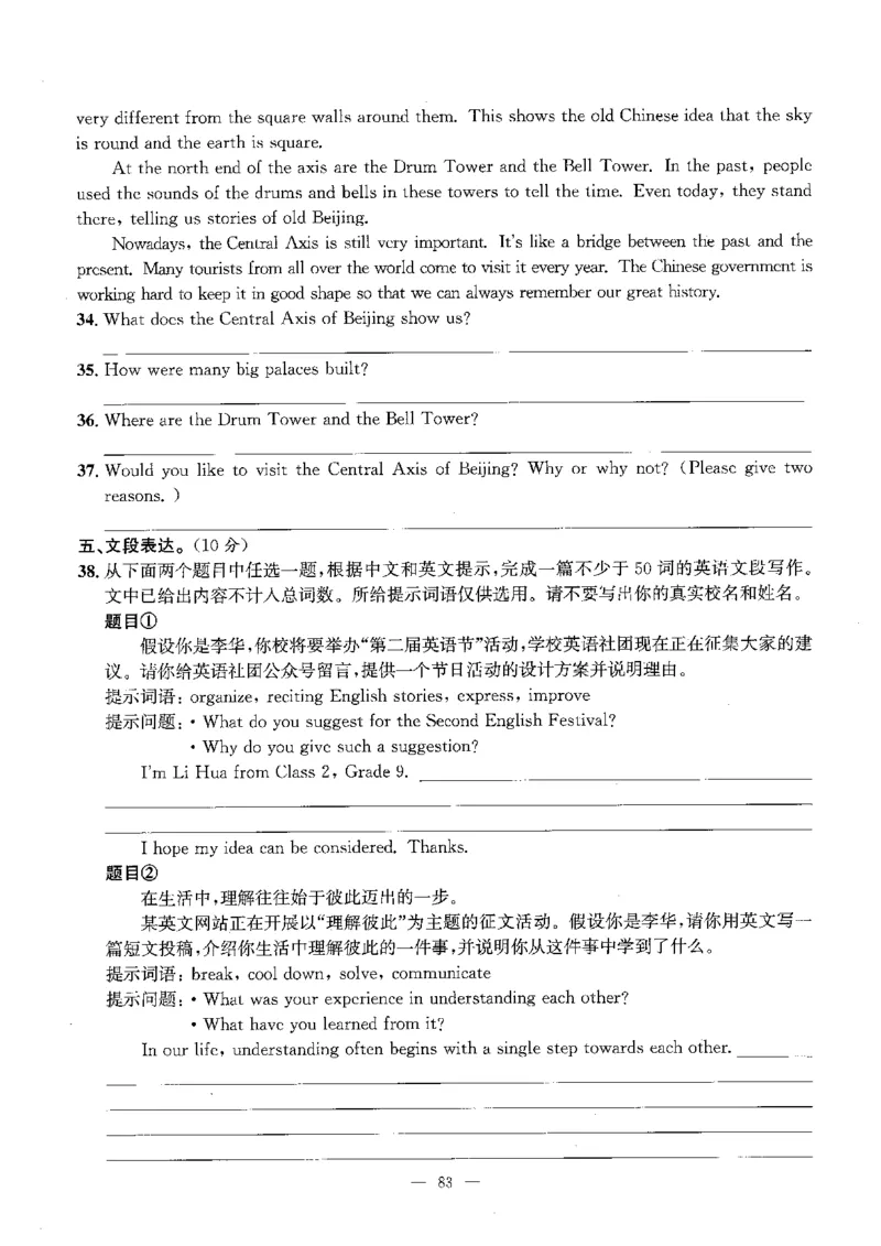 2026中考英语主书_2026版北京市各区模拟及真题_2026北京中考各区模拟及真题精选英语