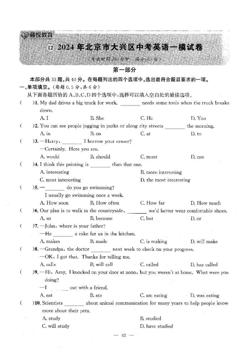 2026中考英语主书_2026版北京市各区模拟及真题_2026北京中考各区模拟及真题精选英语