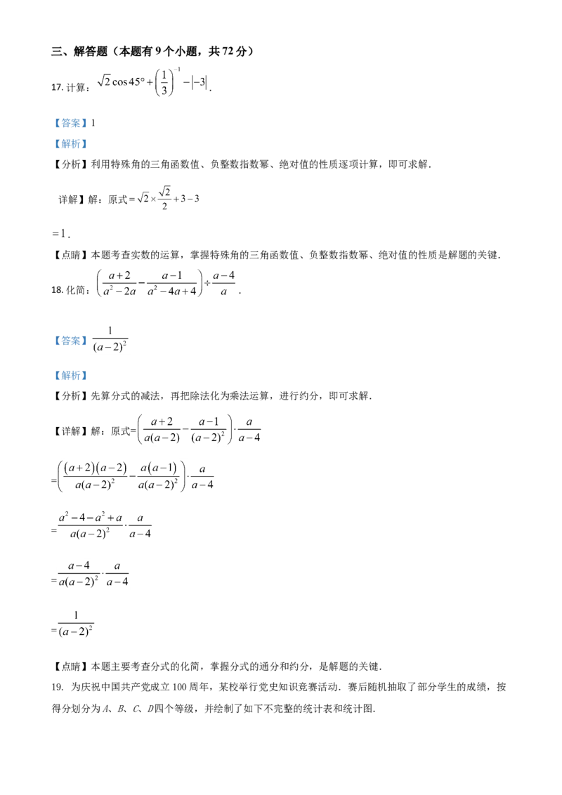 湖北省十堰市2021年数学中考试题（解析版）_中考真题_2.数学中考真题2015-2024年_2021中考数学真题86份_2021湖北_十堰数学