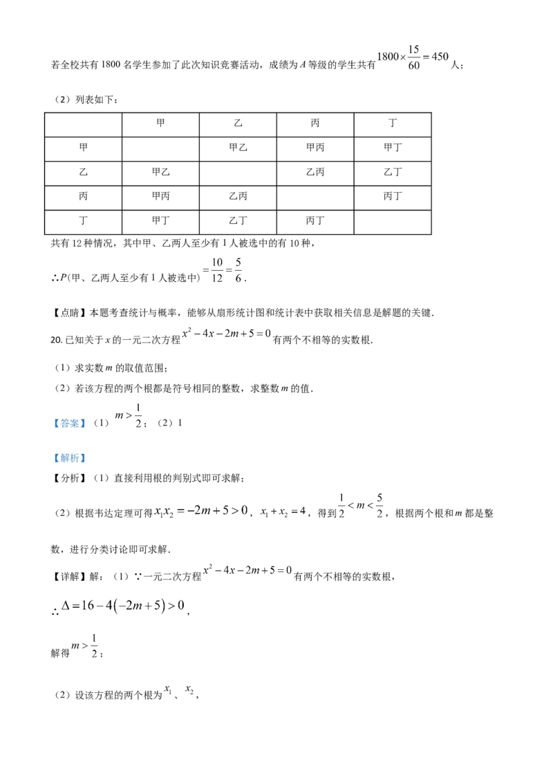 湖北省十堰市2021年数学中考试题（解析版）_中考真题_2.数学中考真题2015-2024年_2021中考数学真题86份_2021湖北_十堰数学