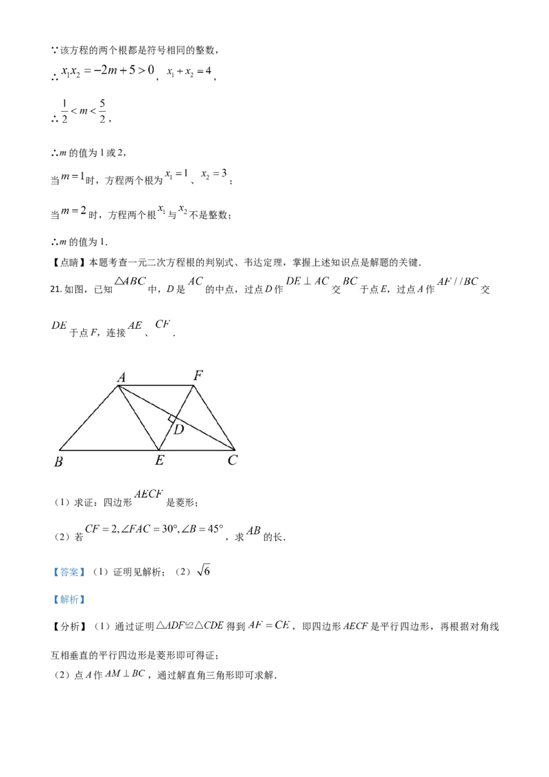 湖北省十堰市2021年数学中考试题（解析版）_中考真题_2.数学中考真题2015-2024年_2021中考数学真题86份_2021湖北_十堰数学