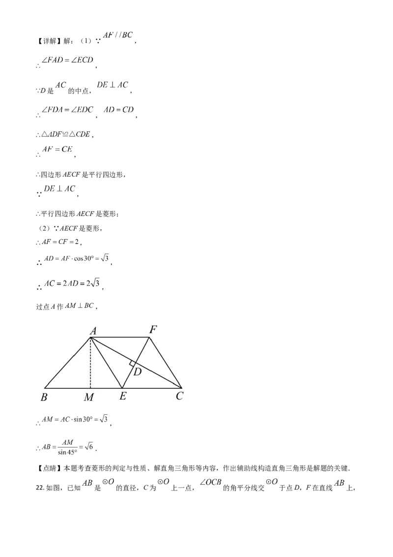 湖北省十堰市2021年数学中考试题（解析版）_中考真题_2.数学中考真题2015-2024年_2021中考数学真题86份_2021湖北_十堰数学