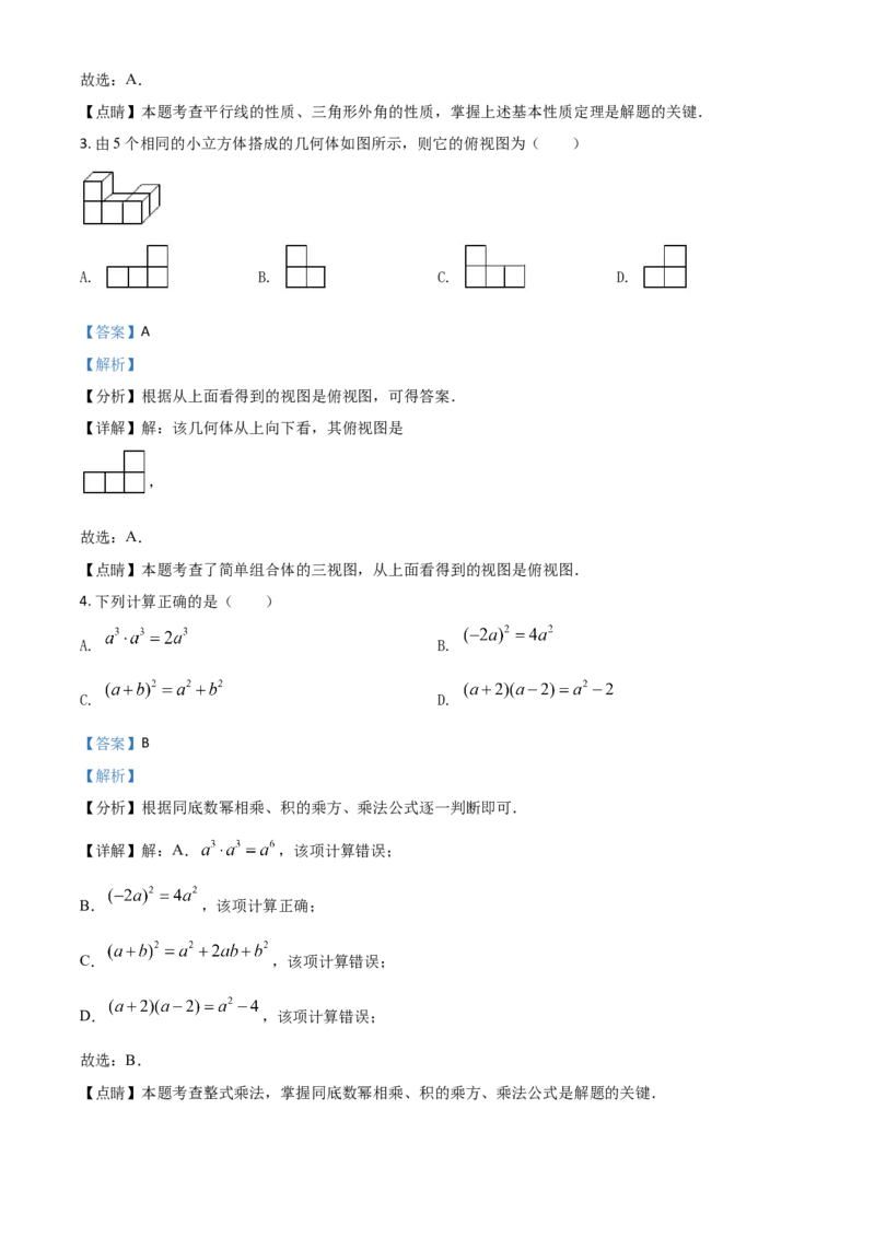 湖北省十堰市2021年数学中考试题（解析版）_中考真题_2.数学中考真题2015-2024年_2021中考数学真题86份_2021湖北_十堰数学
