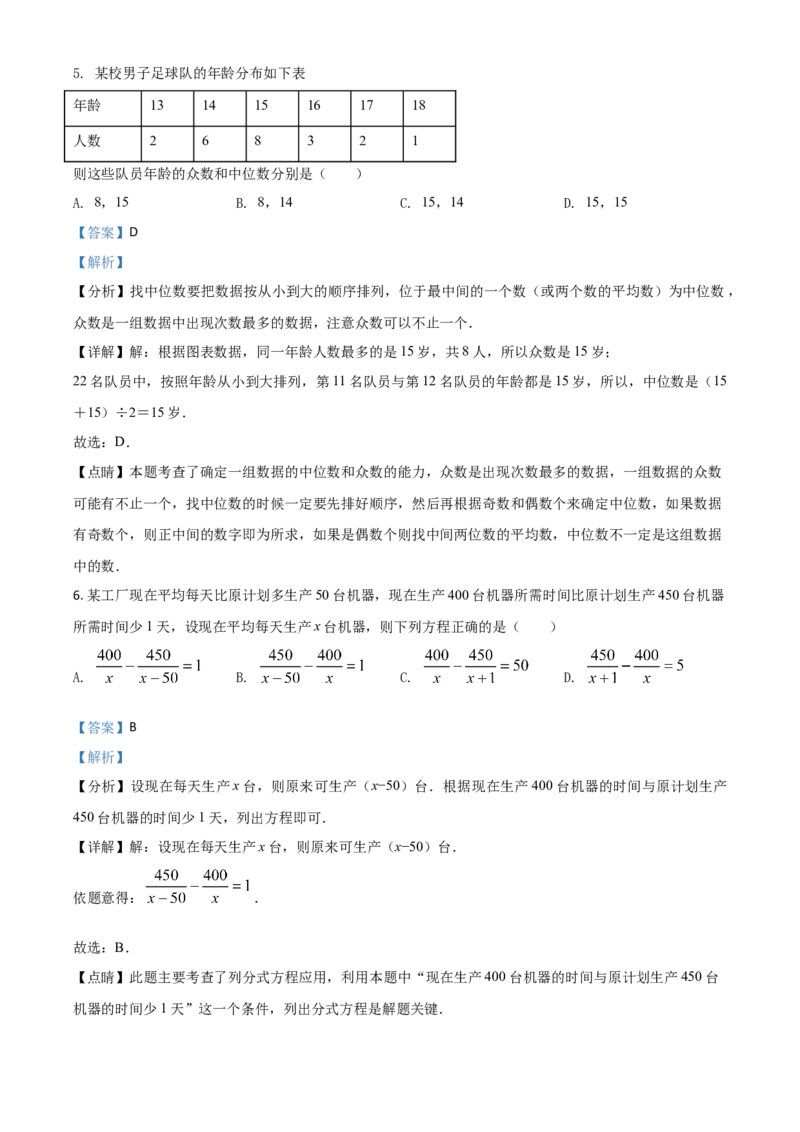 湖北省十堰市2021年数学中考试题（解析版）_中考真题_2.数学中考真题2015-2024年_2021中考数学真题86份_2021湖北_十堰数学