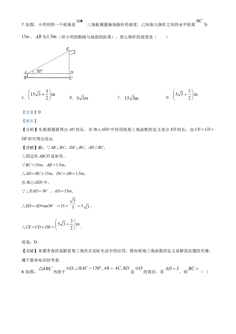 湖北省十堰市2021年数学中考试题（解析版）_中考真题_2.数学中考真题2015-2024年_2021中考数学真题86份_2021湖北_十堰数学