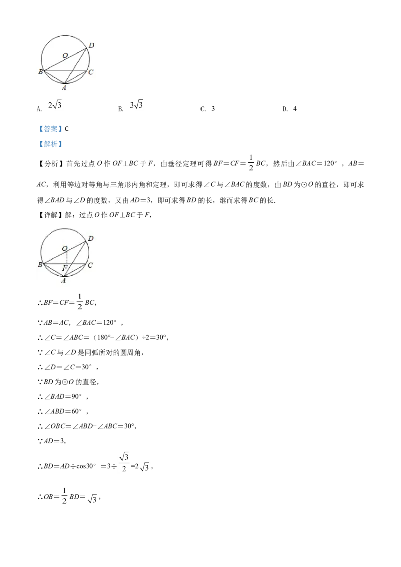 湖北省十堰市2021年数学中考试题（解析版）_中考真题_2.数学中考真题2015-2024年_2021中考数学真题86份_2021湖北_十堰数学